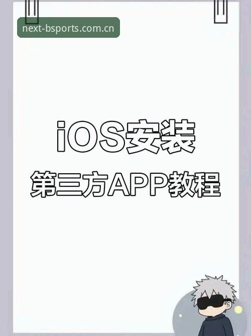 必博下载iOS版 3个关键步骤搞定必博下载iOS版,附62.5MB安装包实测体验